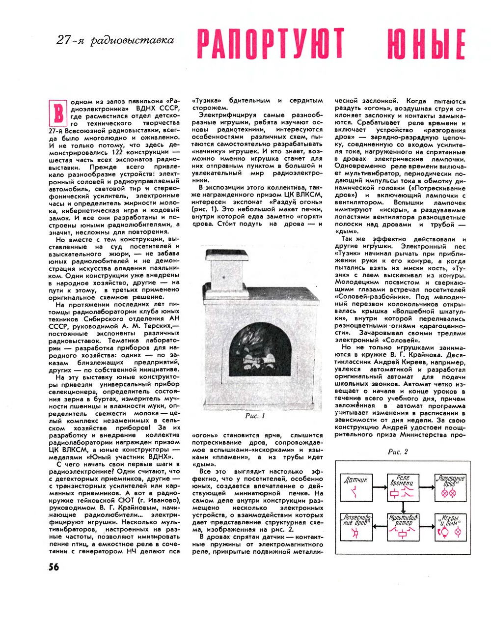 Стр. 56 журнала «Радио» № 10 за 1975 год