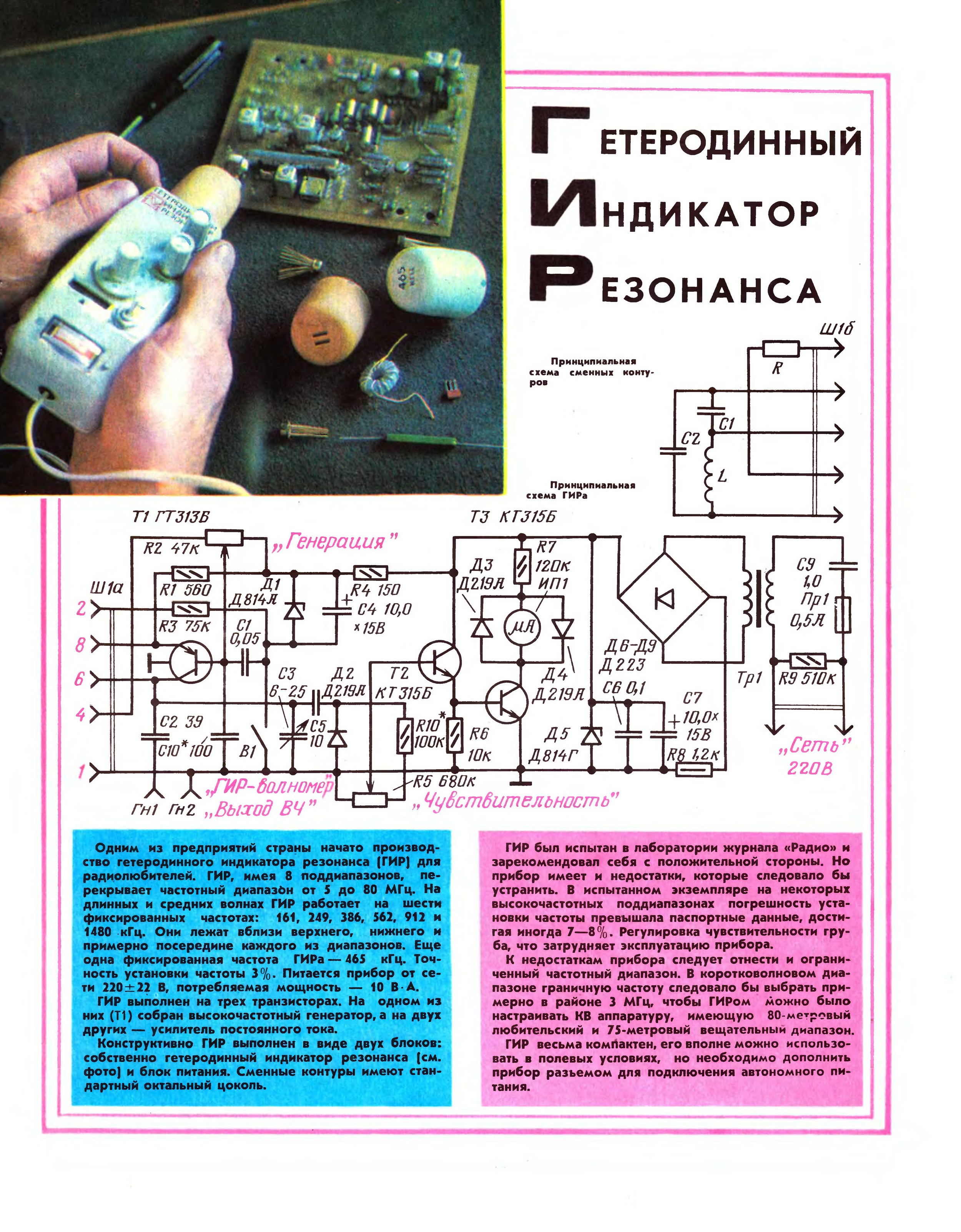 Гир 2 индикатор резонанса гетеродинный паспорт схема
