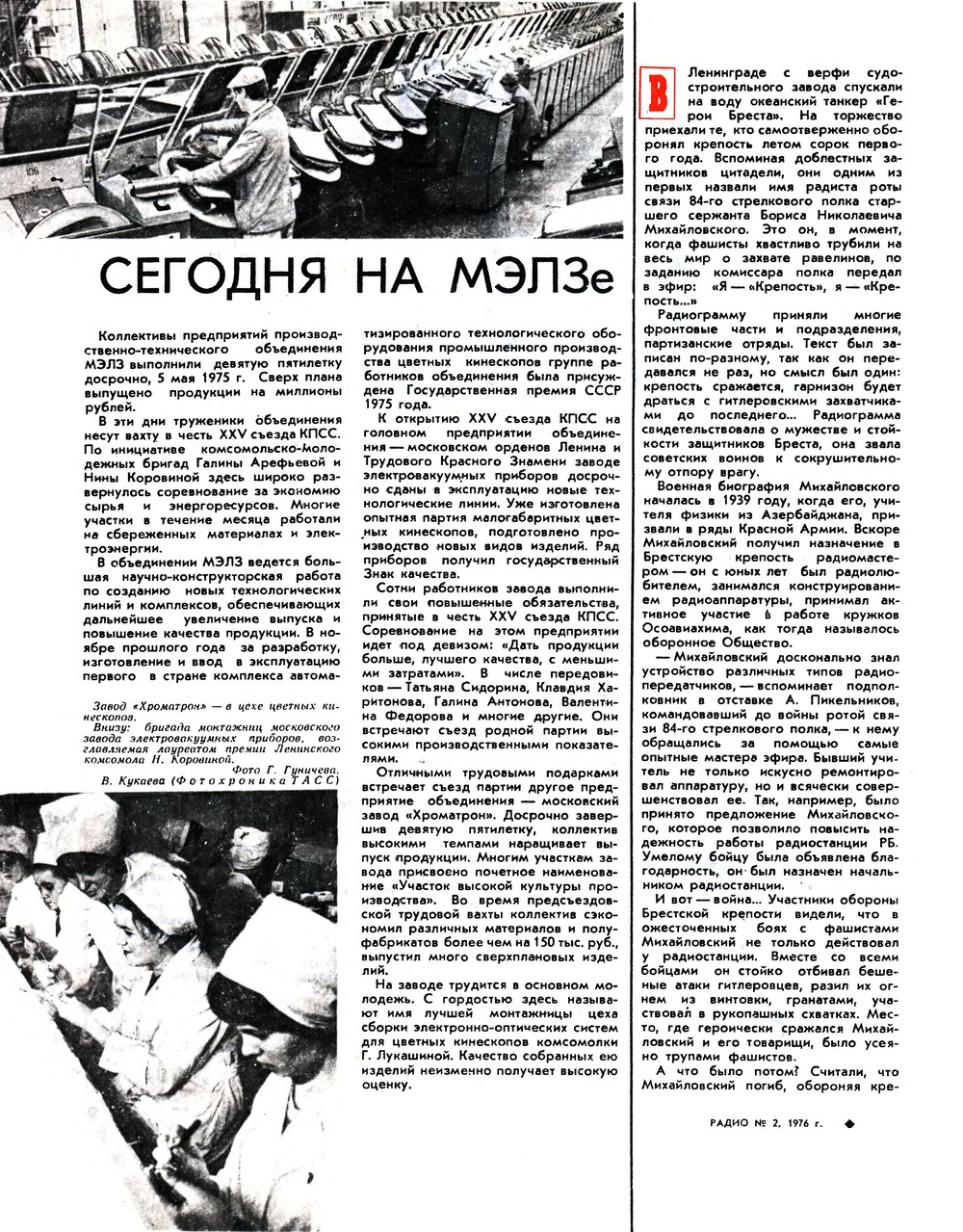 Стр. 10 журнала «Радио» № 2 за 1976 год