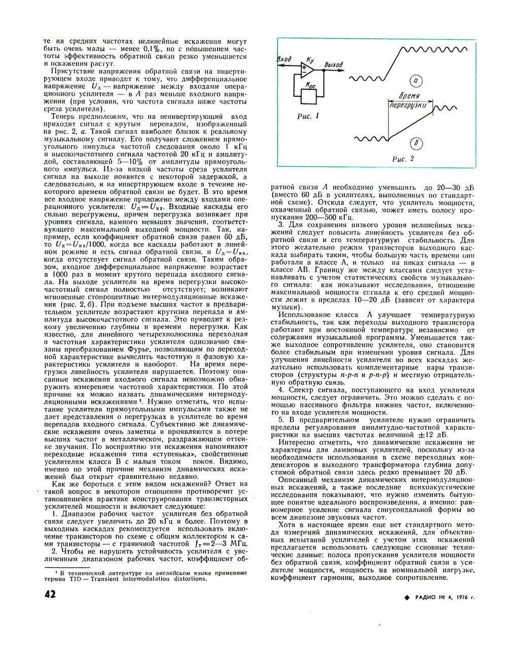Стр. 42 журнала «Радио» № 4 за 1976 год