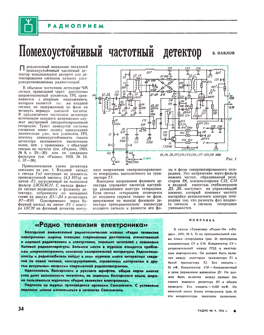 Ssb детектор схема