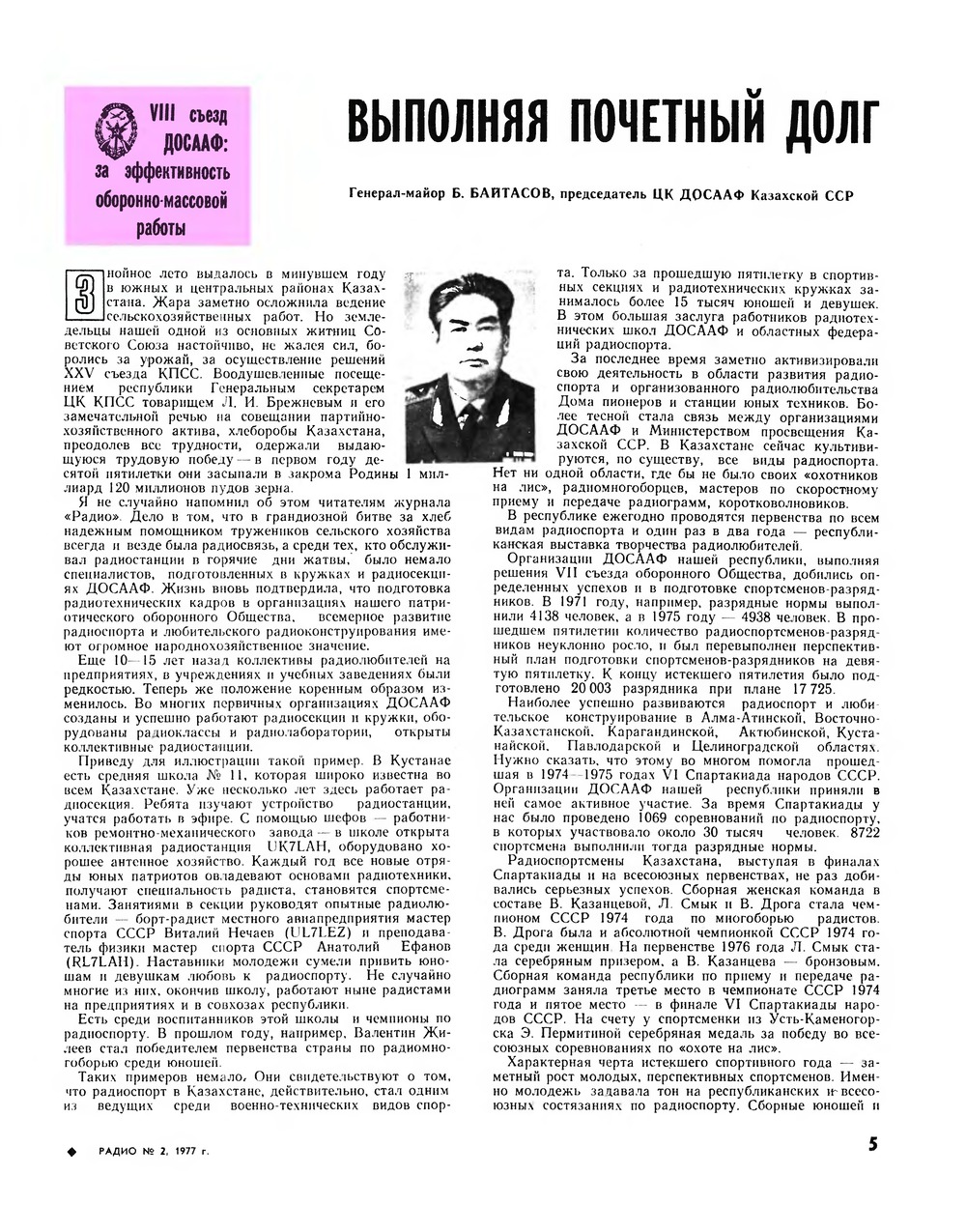 Стр. 5 журнала «Радио» № 2 за 1977 год