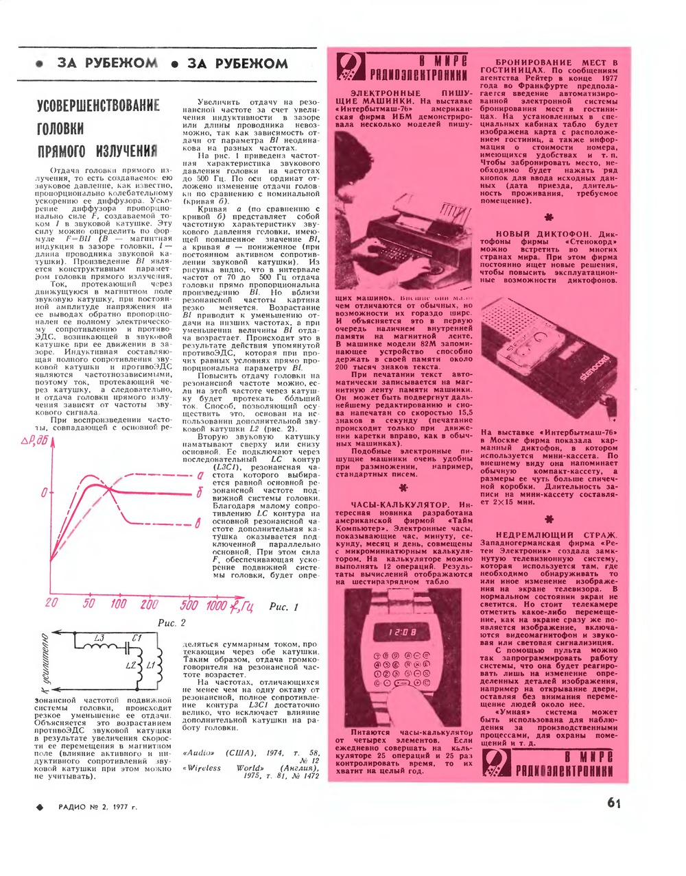 Стр. 61 журнала «Радио» № 2 за 1977 год