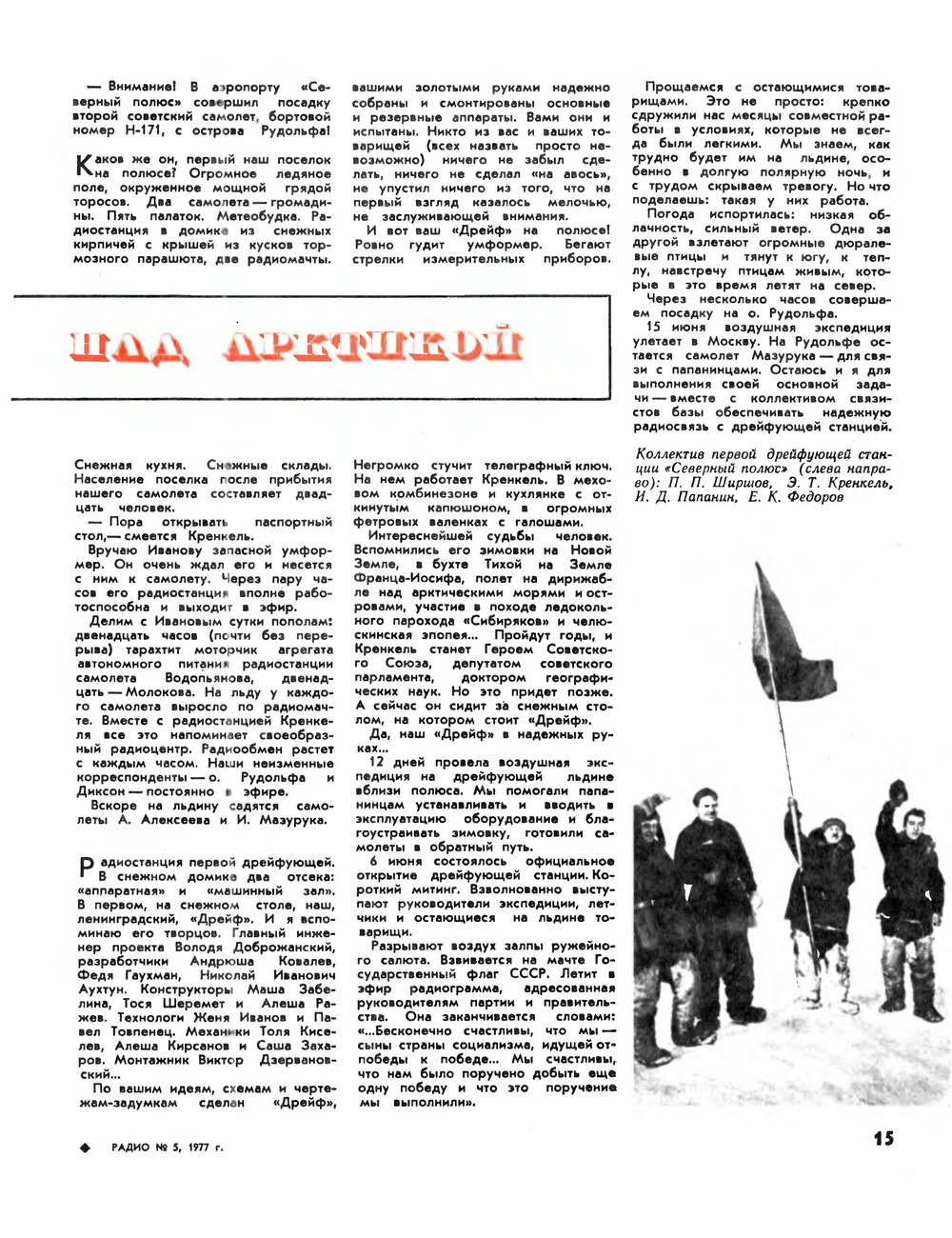 Стр. 15 журнала «Радио» № 5 за 1977 год