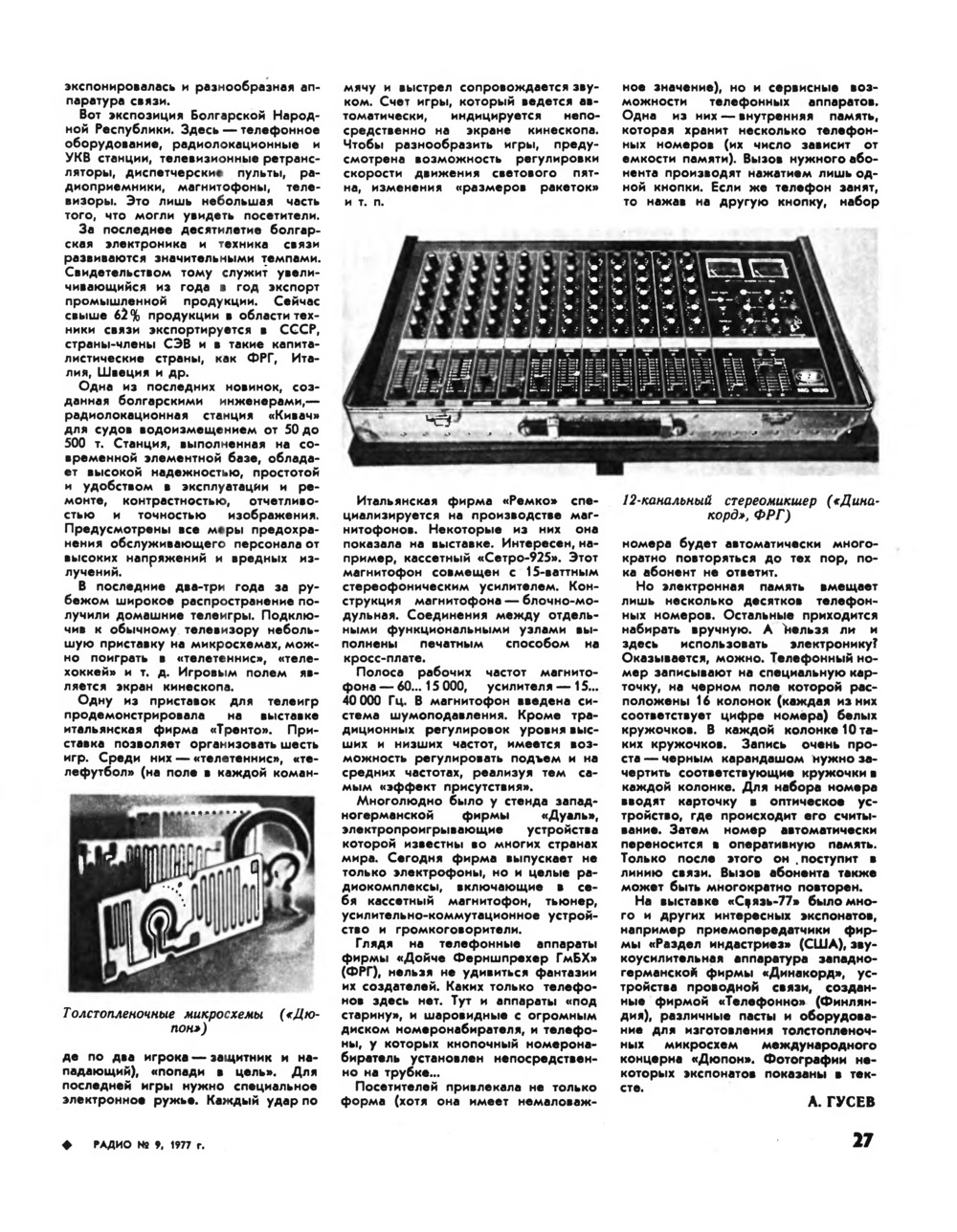 Стр. 27 журнала «Радио» № 9 за 1977 год