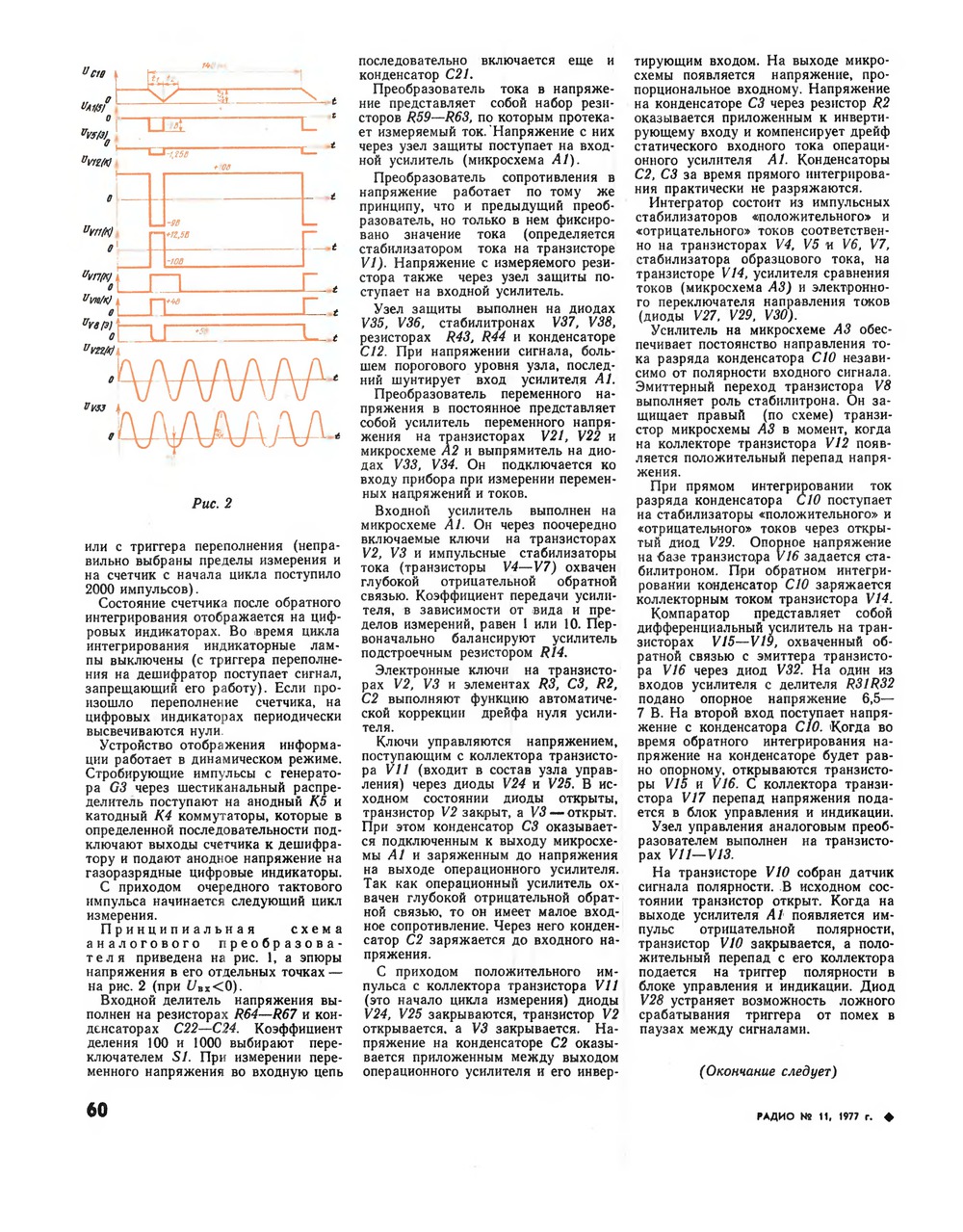 Стр. 60 журнала «Радио» № 11 за 1977 год