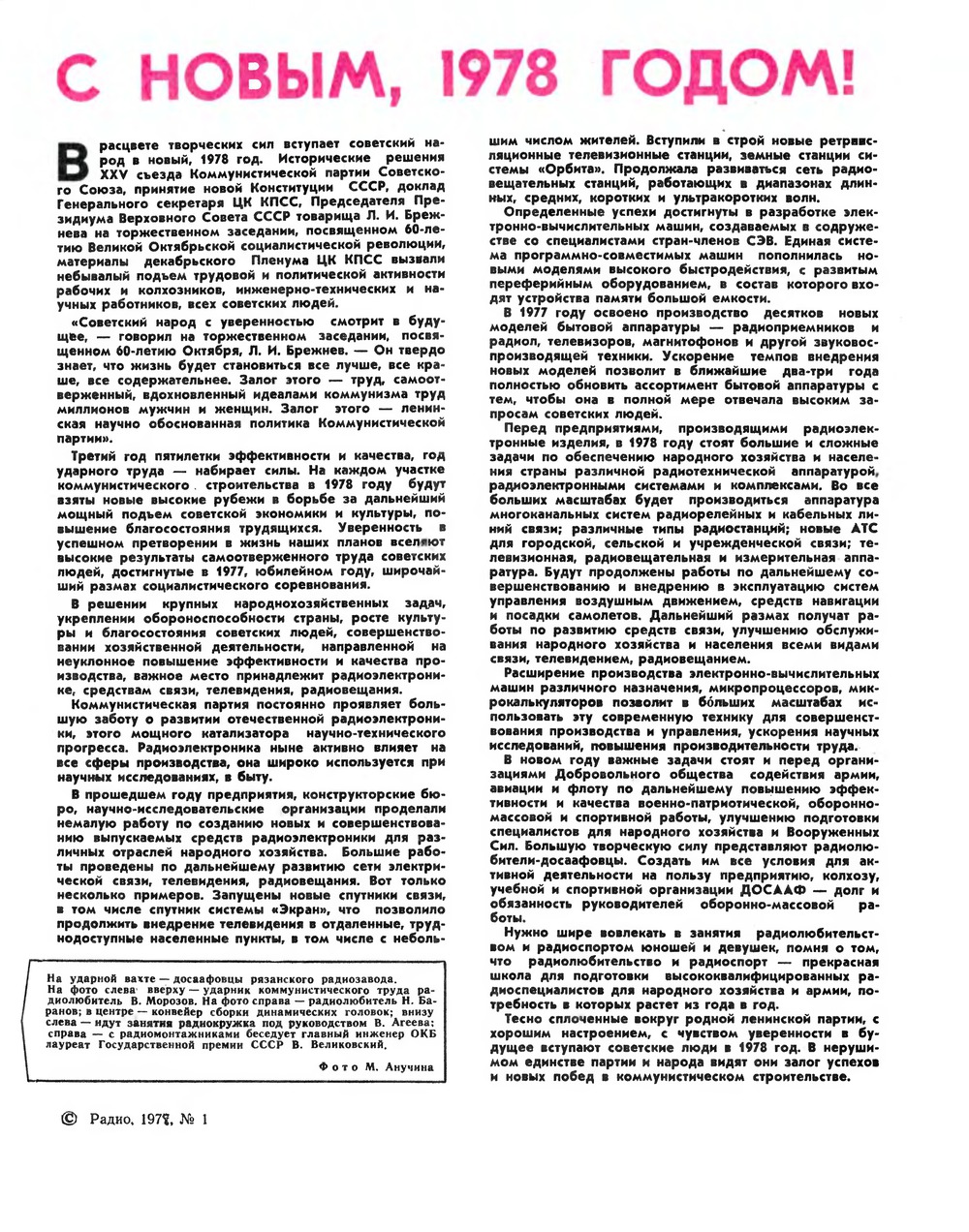 Стр. 1 журнала «Радио» № 1 за 1978 год