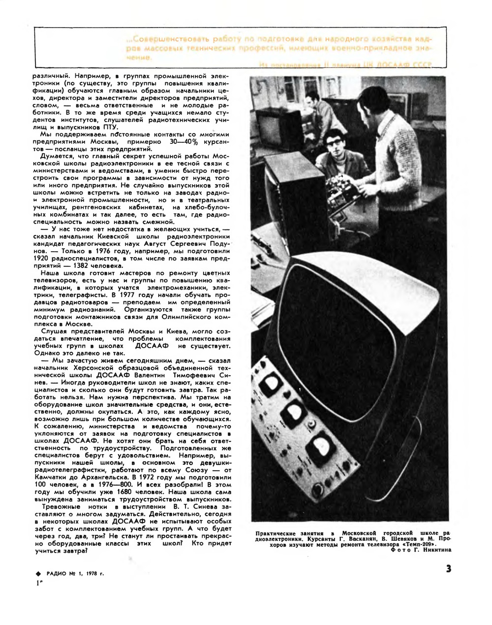 Стр. 3 журнала «Радио» № 1 за 1978 год