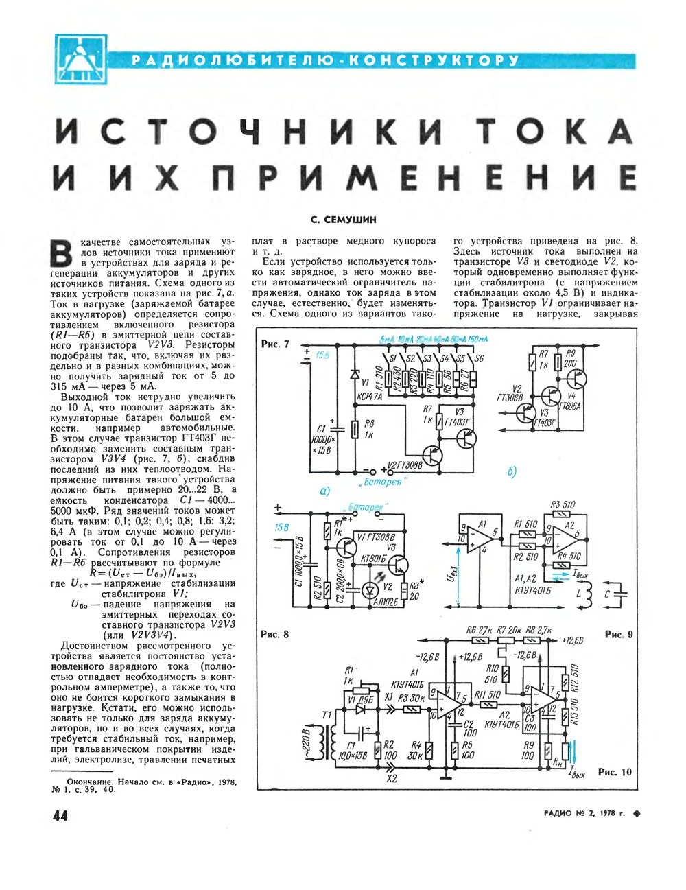 Содержание журналов Радио. Удобный поиск