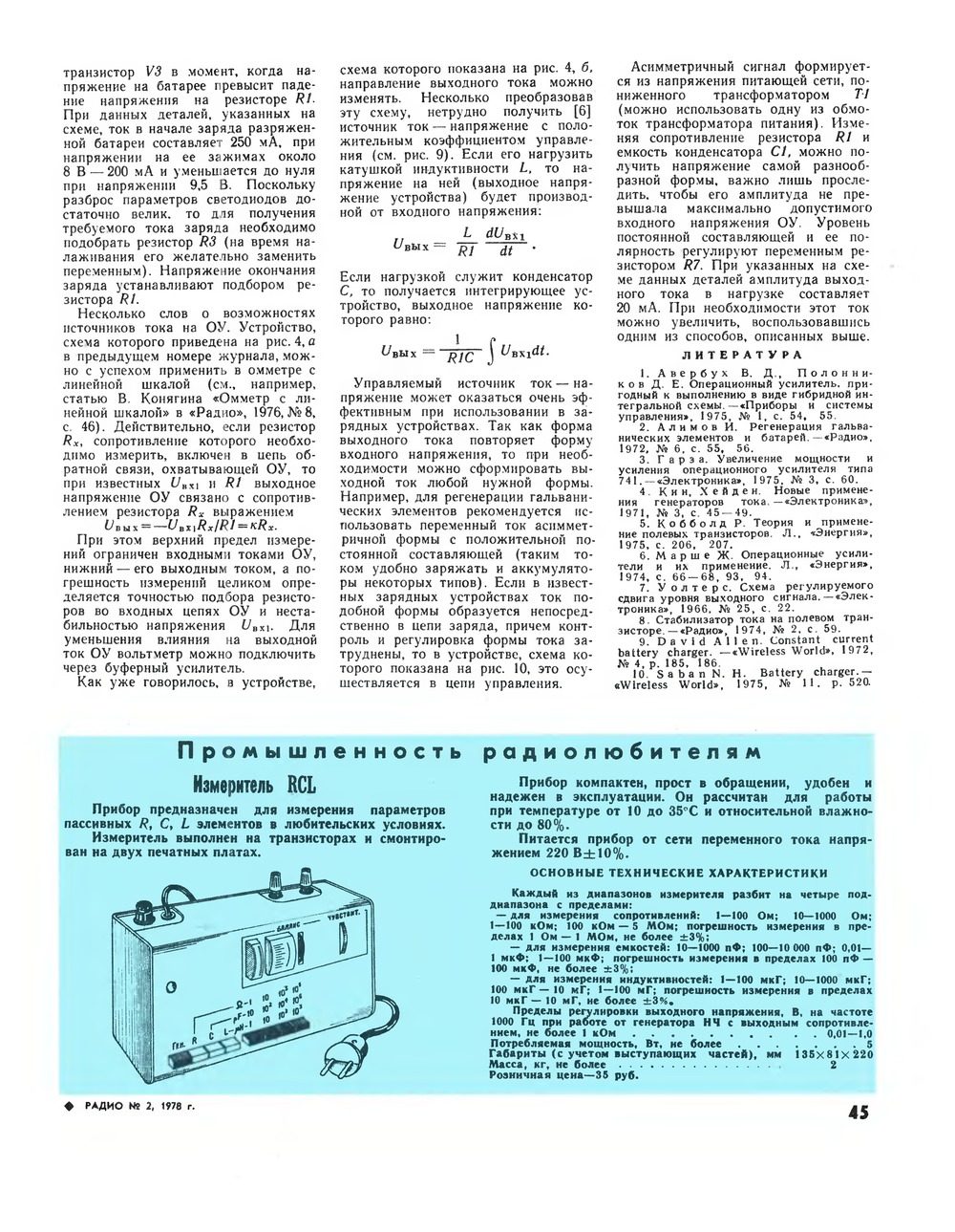 Стр. 45 журнала «Радио» № 2 за 1978 год