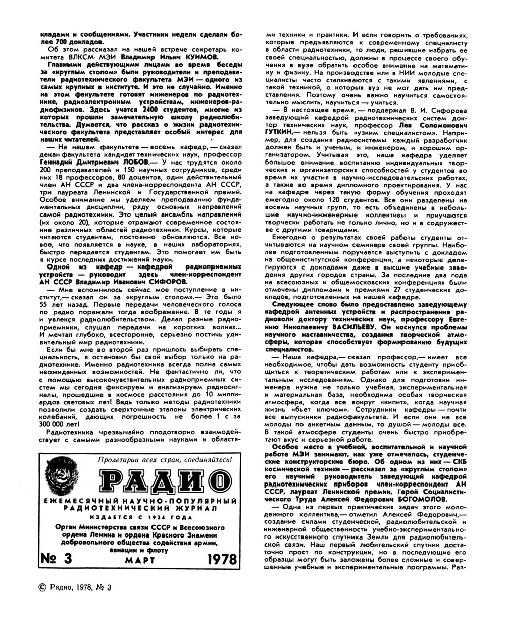 Стр. 2 журнала «Радио» № 3 за 1978 год