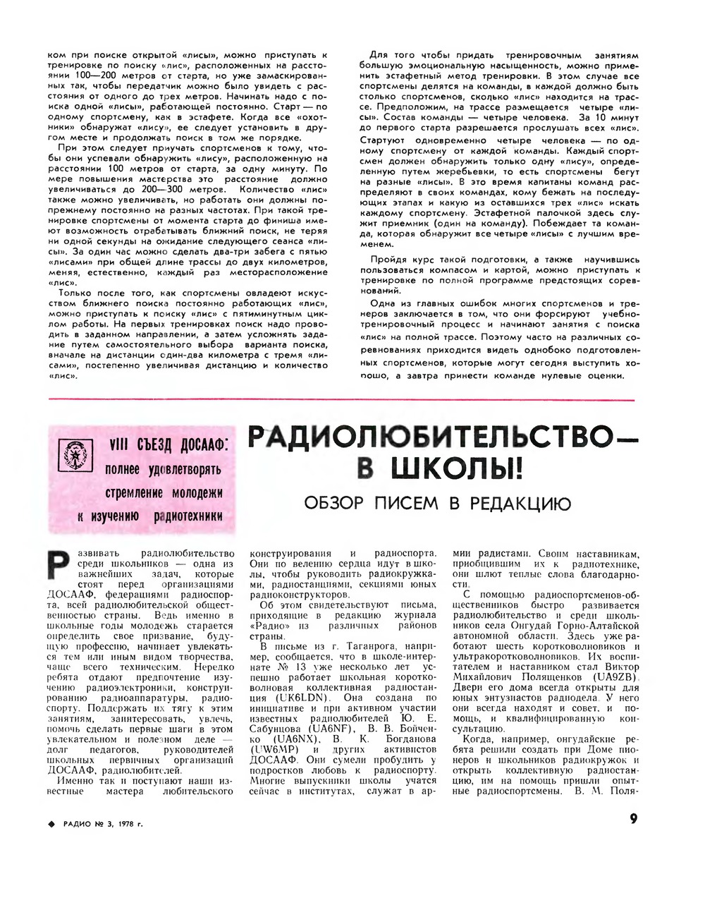 Стр. 9 журнала «Радио» № 3 за 1978 год