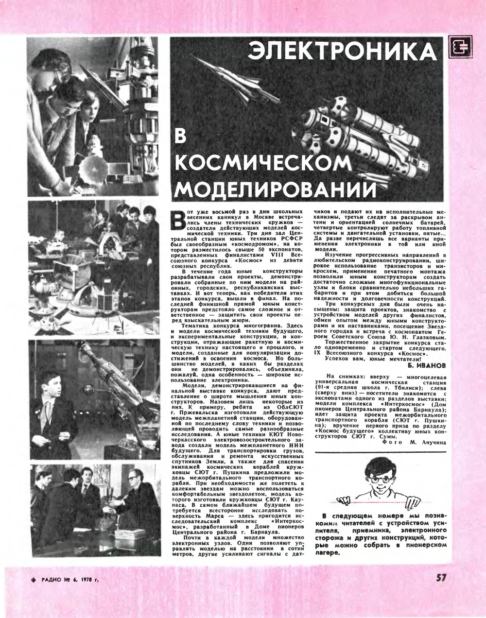 Стр. 57 журнала «Радио» № 6 за 1978 год