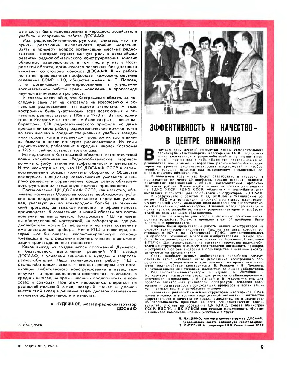 Стр. 9 журнала «Радио» № 7 за 1978 год