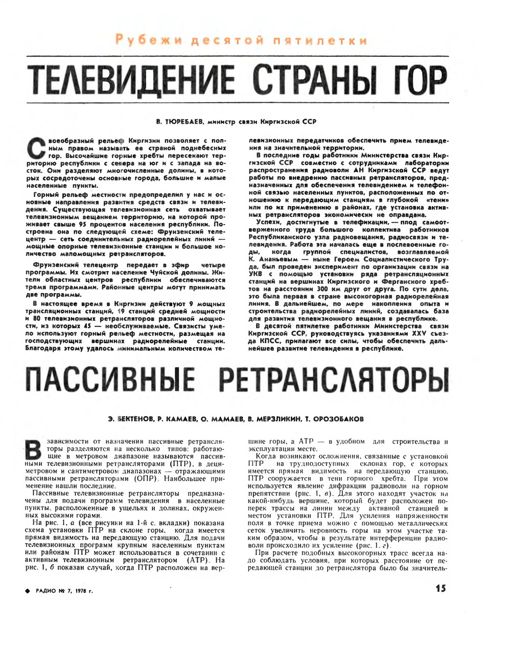 Стр. 15 журнала «Радио» № 7 за 1978 год