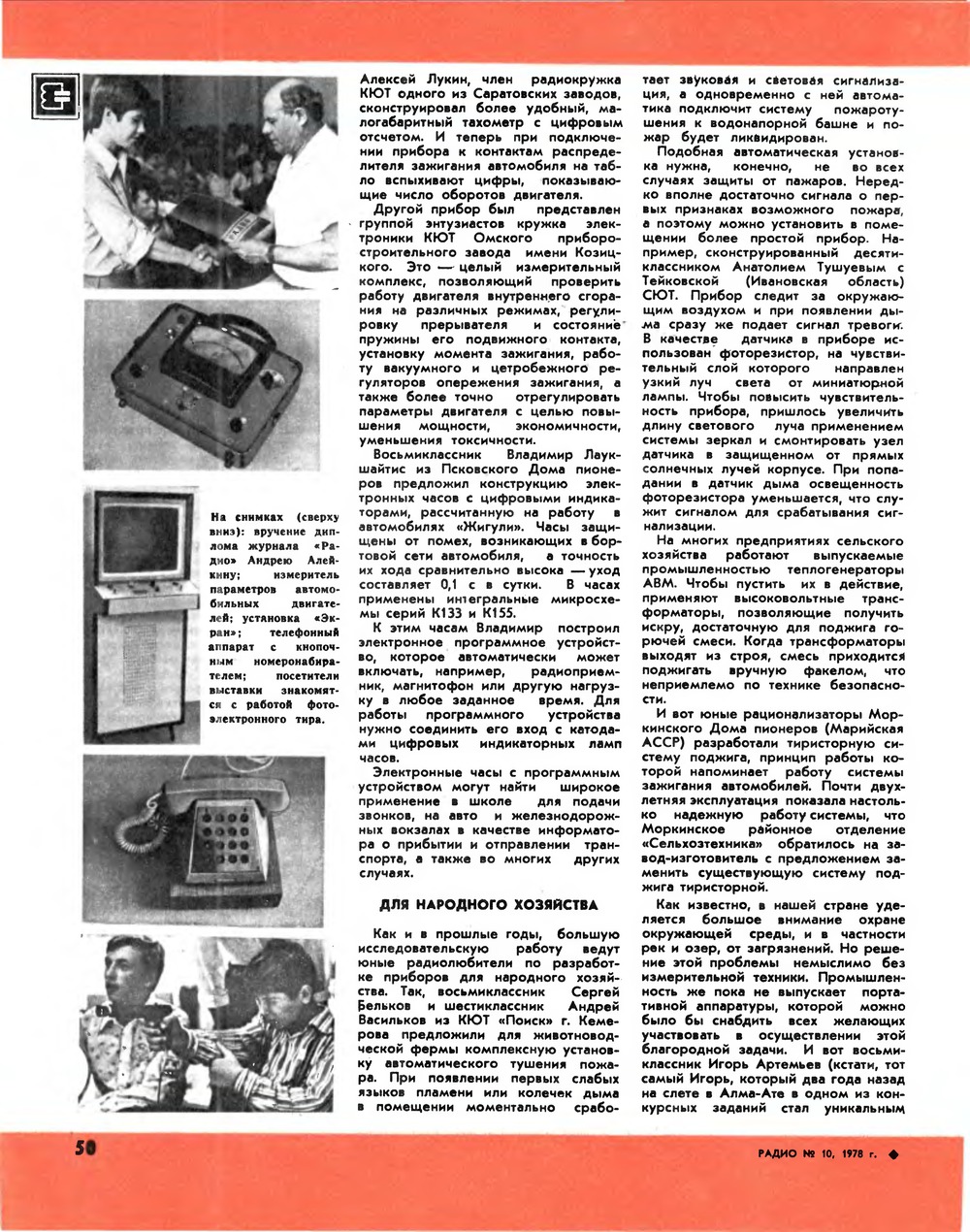 Стр. 50 журнала «Радио» № 10 за 1978 год