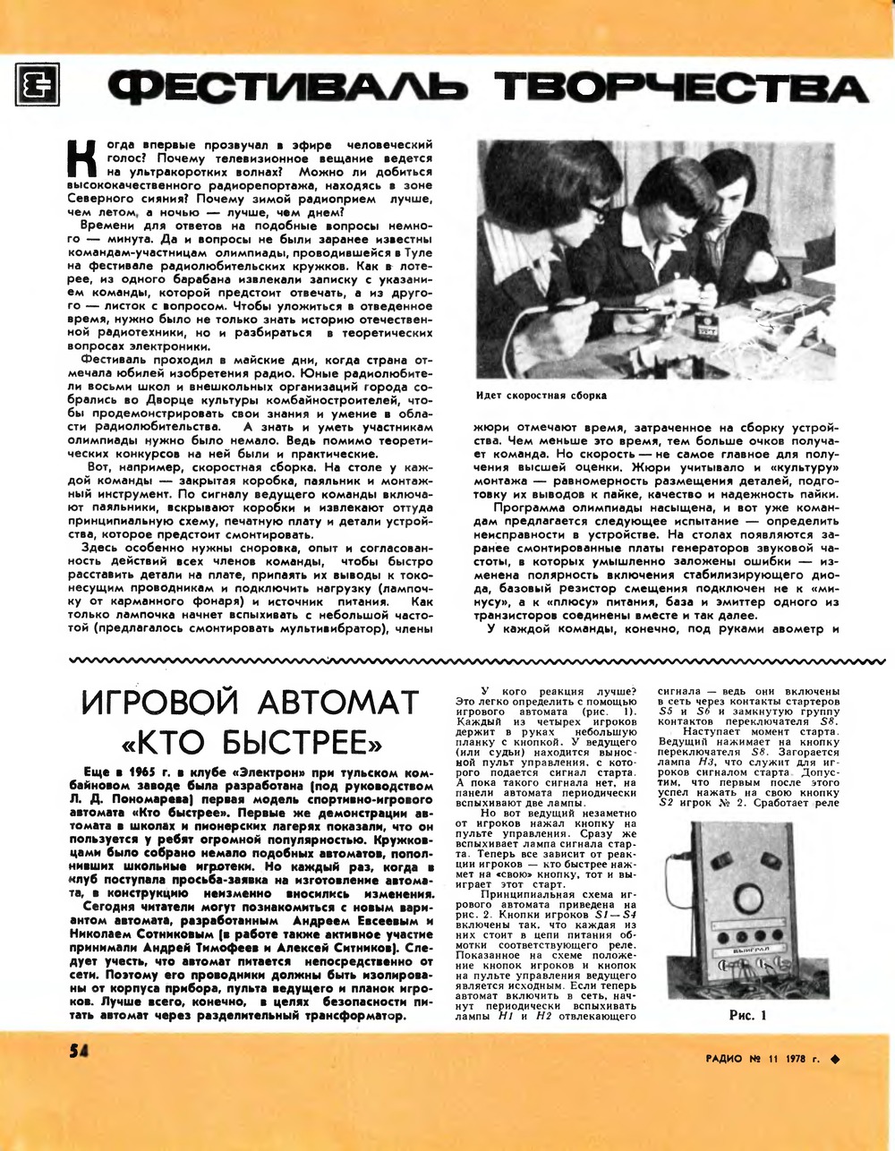 Стр. 54 журнала «Радио» № 11 за 1978 год