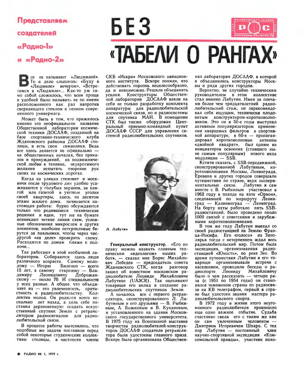 Стр. 9 журнала «Радио» № 1 за 1979 год