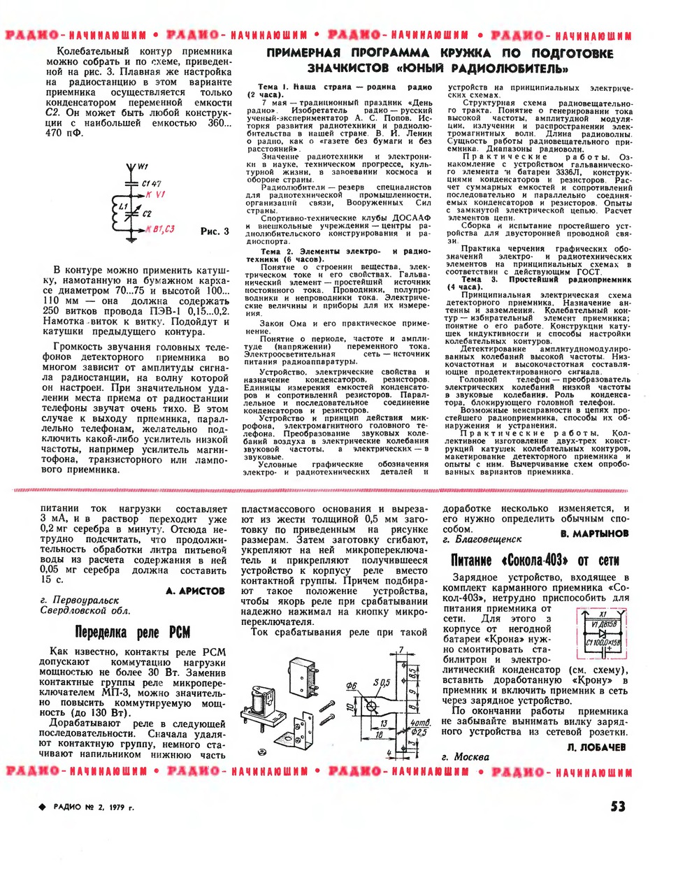 Стр. 53 журнала «Радио» № 2 за 1979 год