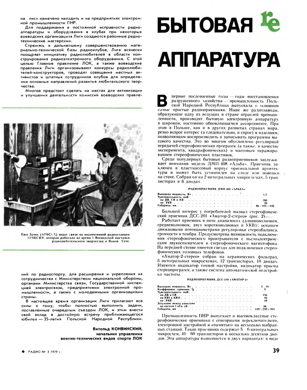 Стр. 39 журнала «Радио» № 3 за 1979 год