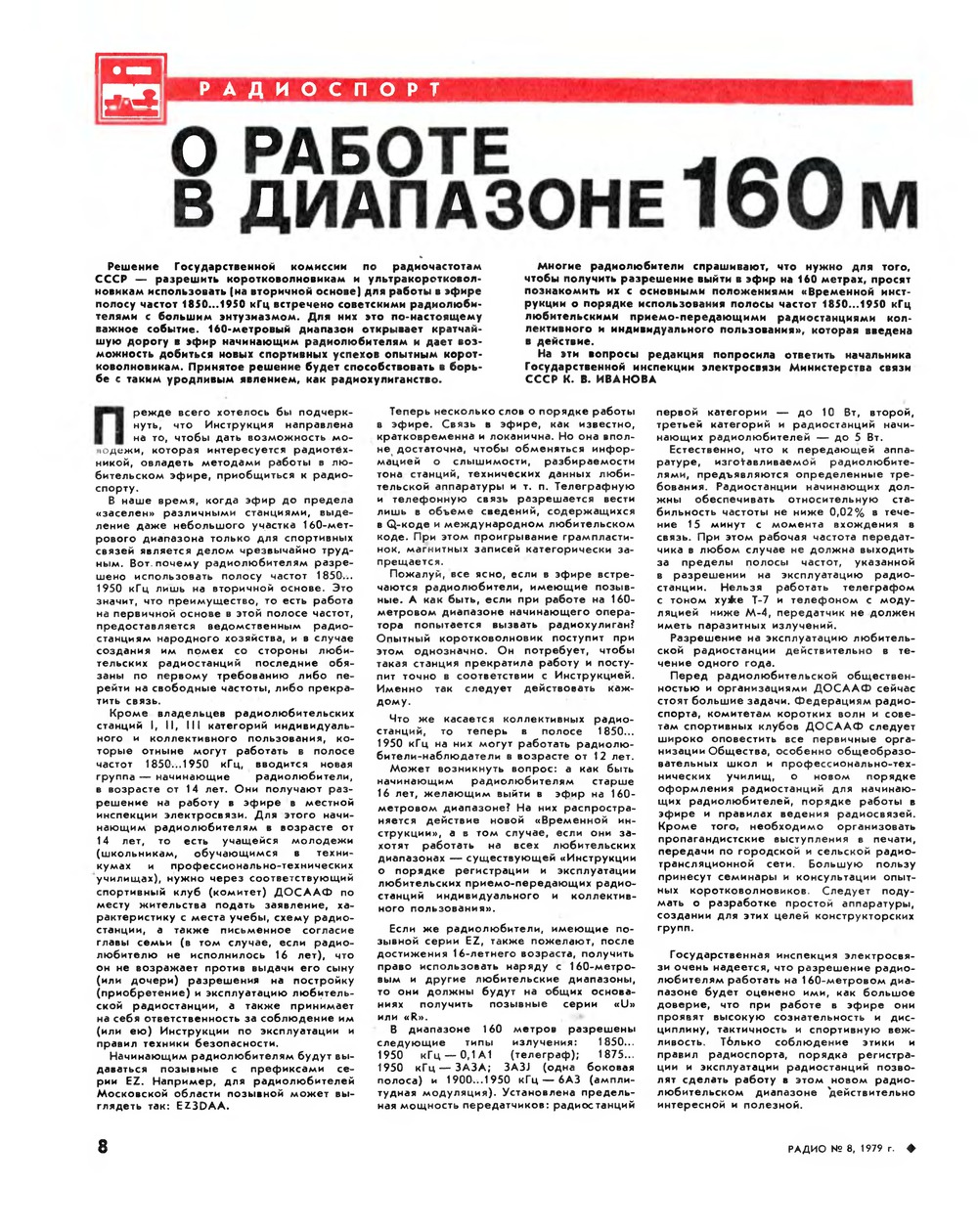 Стр. 8 журнала «Радио» № 8 за 1979 год