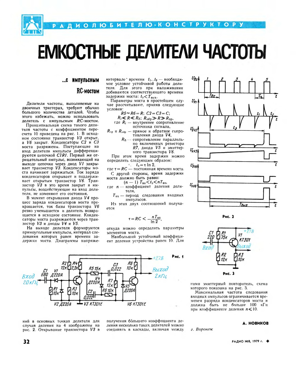 Радио схемы