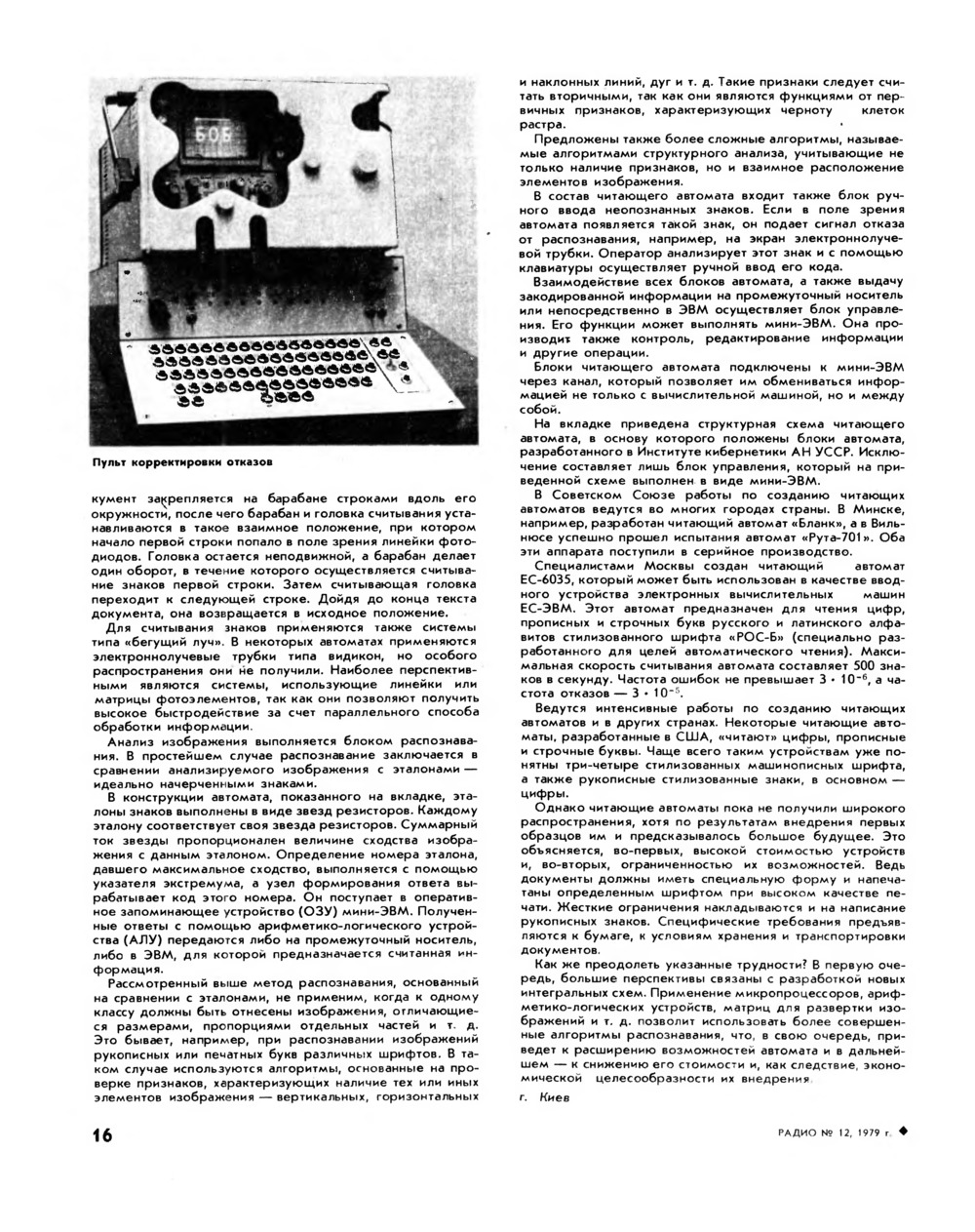 Стр. 16 журнала «Радио» № 12 за 1979 год