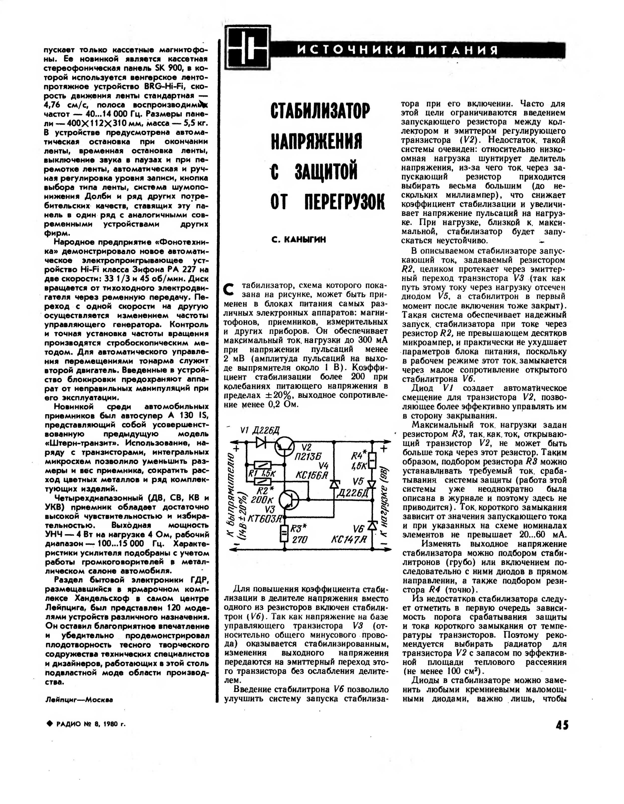 Радиоприемник 1980 годов