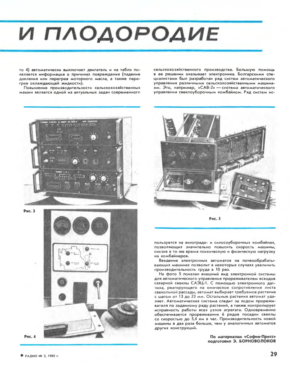 Стр. 29 журнала «Радио» № 3 за 1980 год