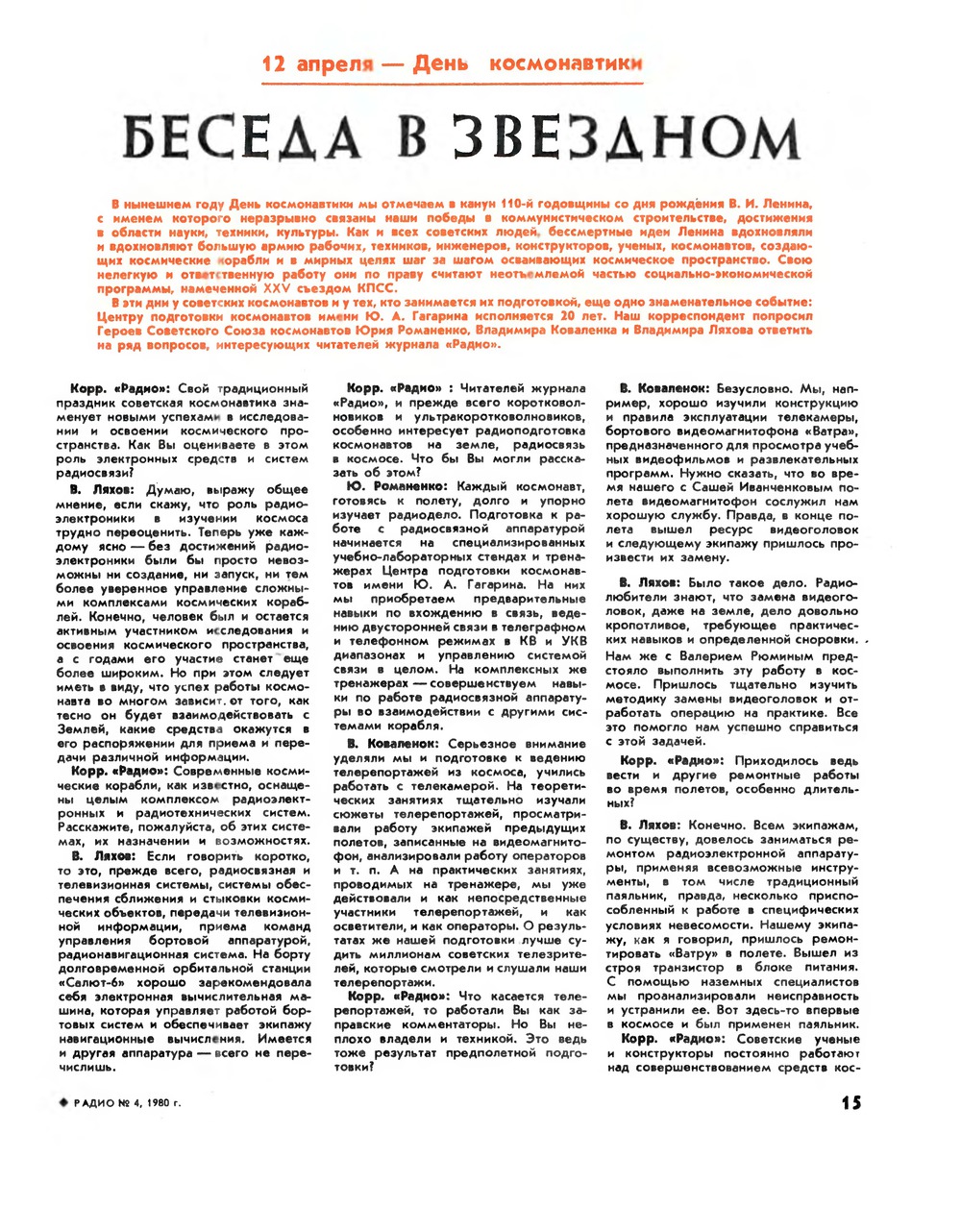 Стр. 15 журнала «Радио» № 4 за 1980 год