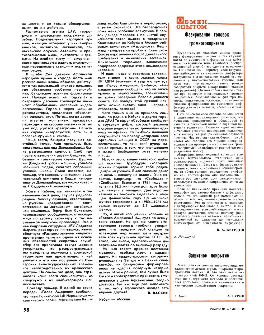 Стр. 58 журнала «Радио» № 5 за 1980 год
