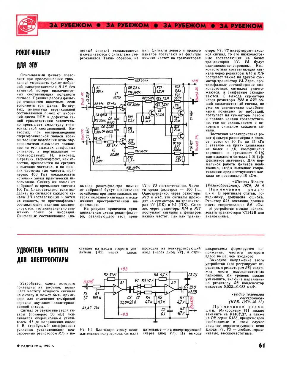 Стр. 61 журнала «Радио» № 6 за 1980 год