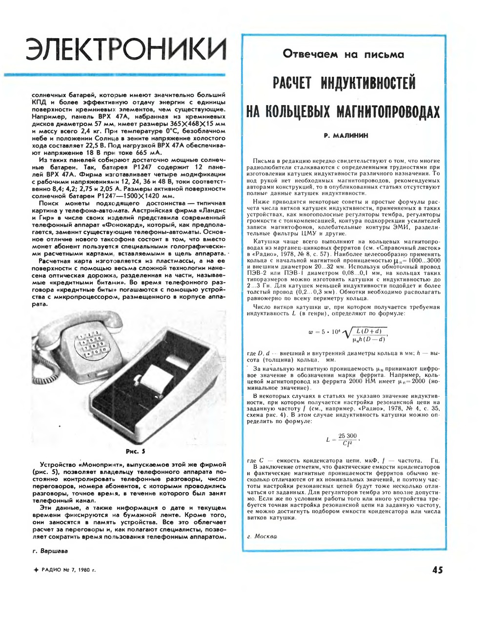 Стр. 45 журнала «Радио» № 7 за 1980 год