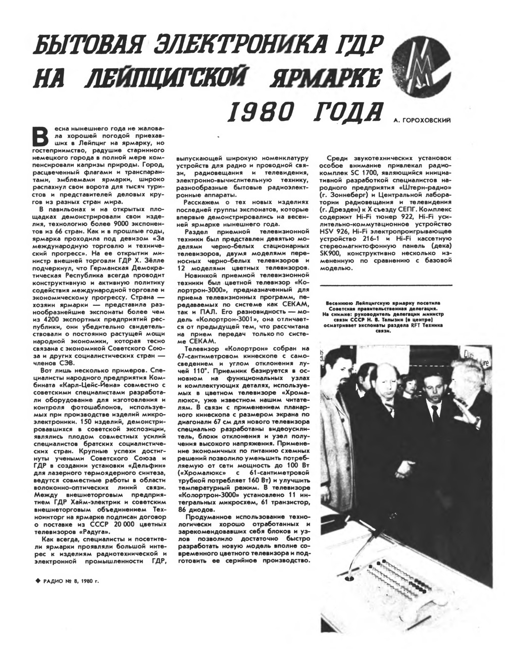 Стр. 43 журнала «Радио» № 8 за 1980 год