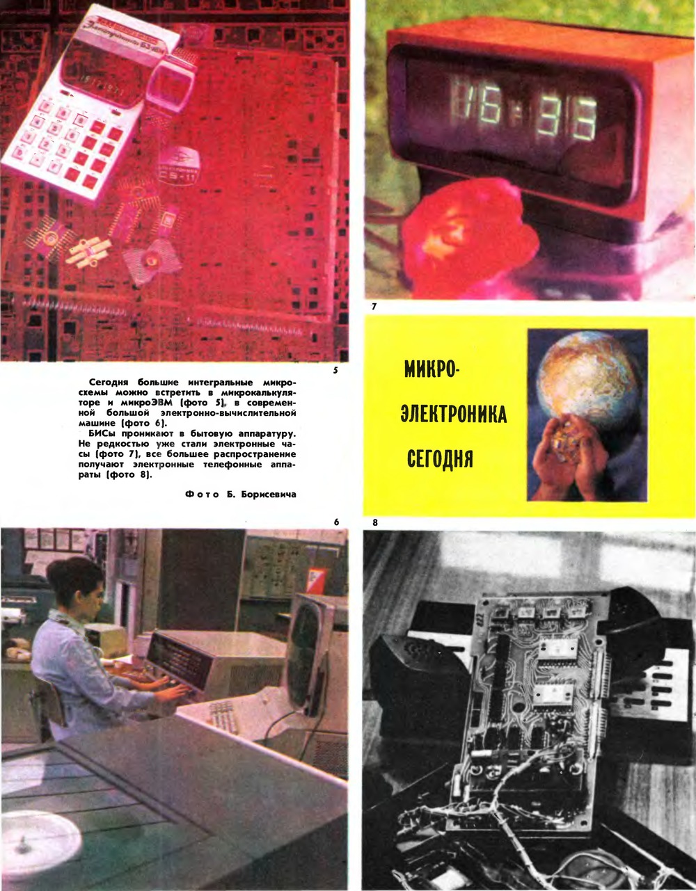 Вкладка 2 в журнал «Радио» № 1 за 1981 год