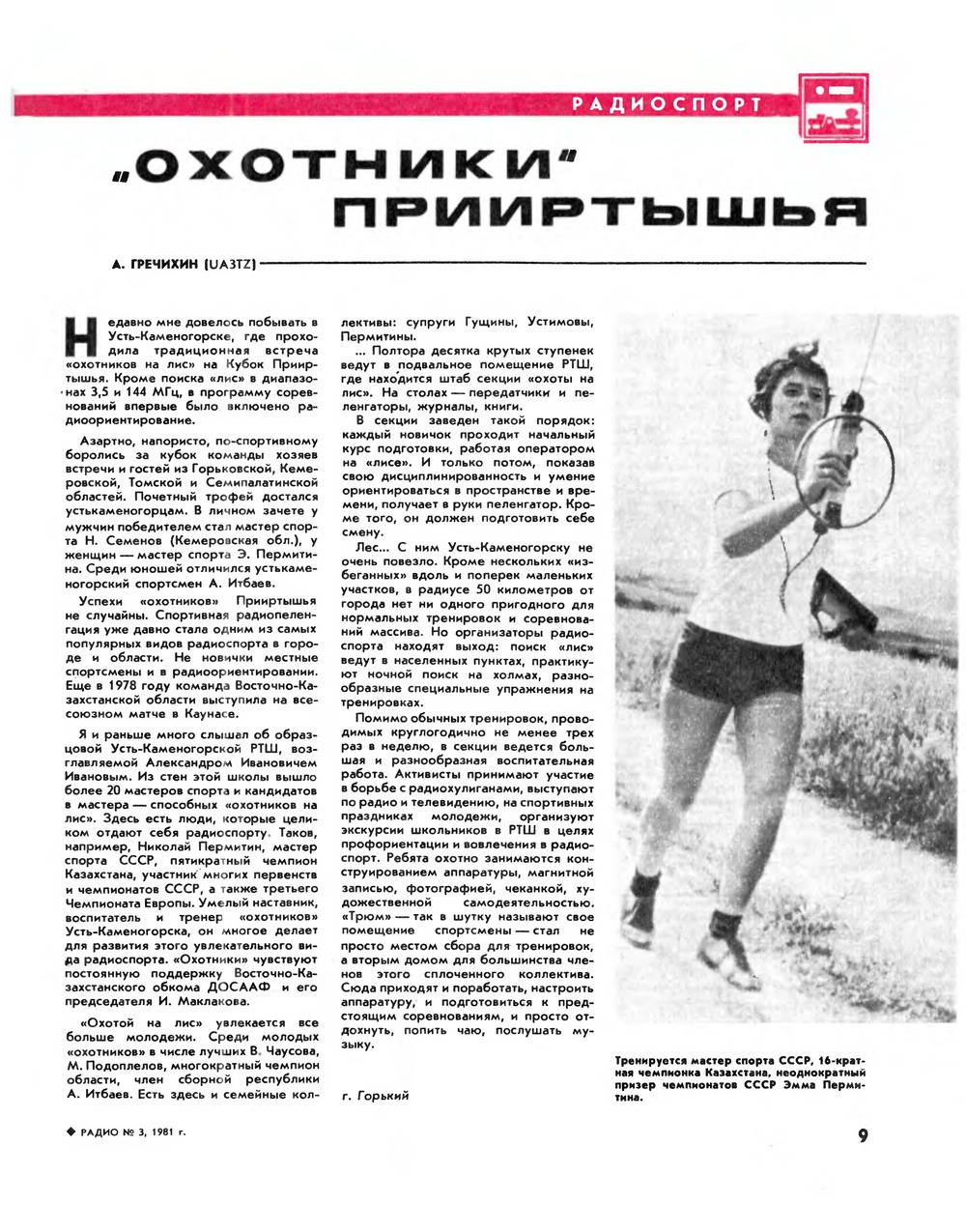 Стр. 9 журнала «Радио» № 3 за 1981 год