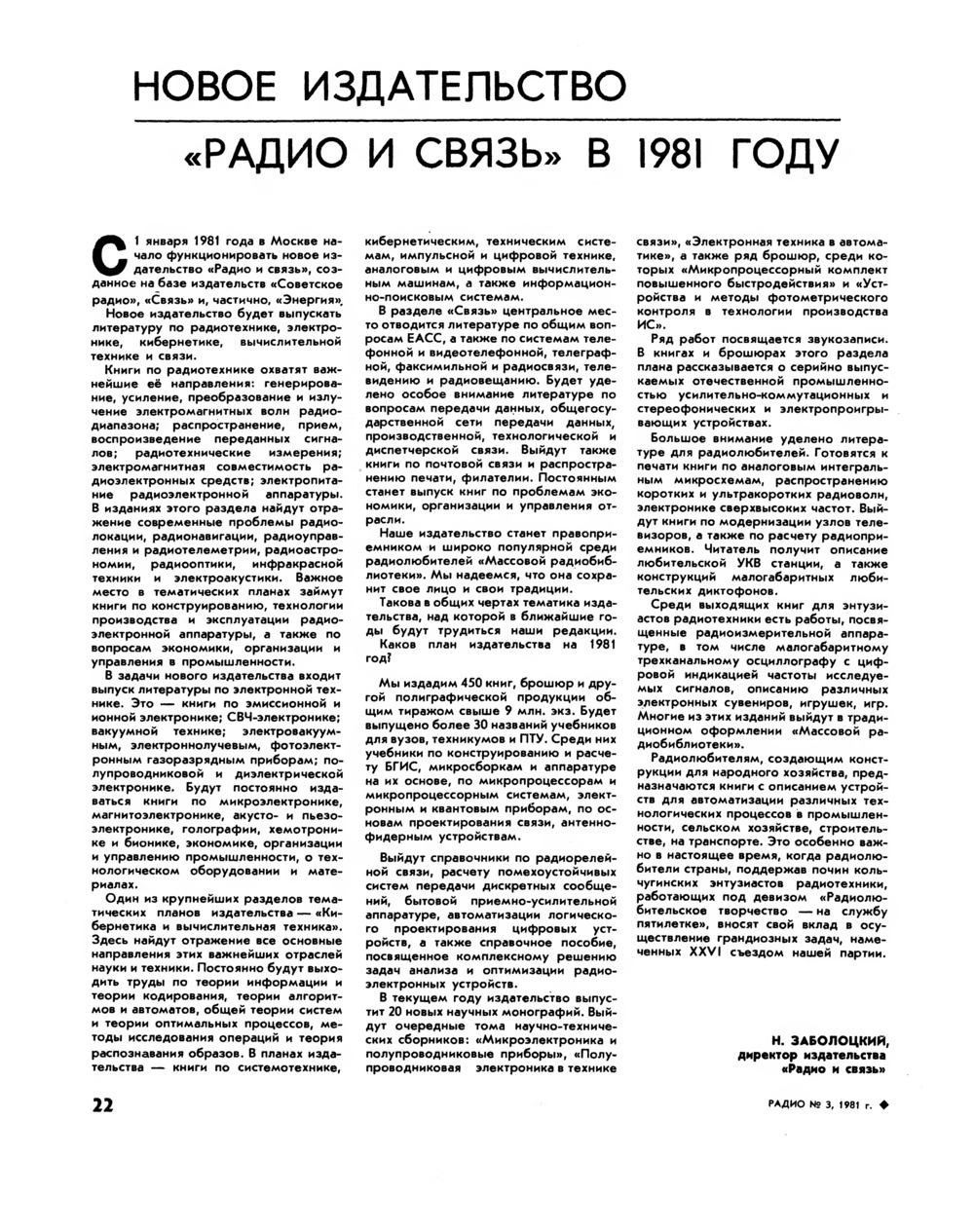 Стр. 22 журнала «Радио» № 3 за 1981 год