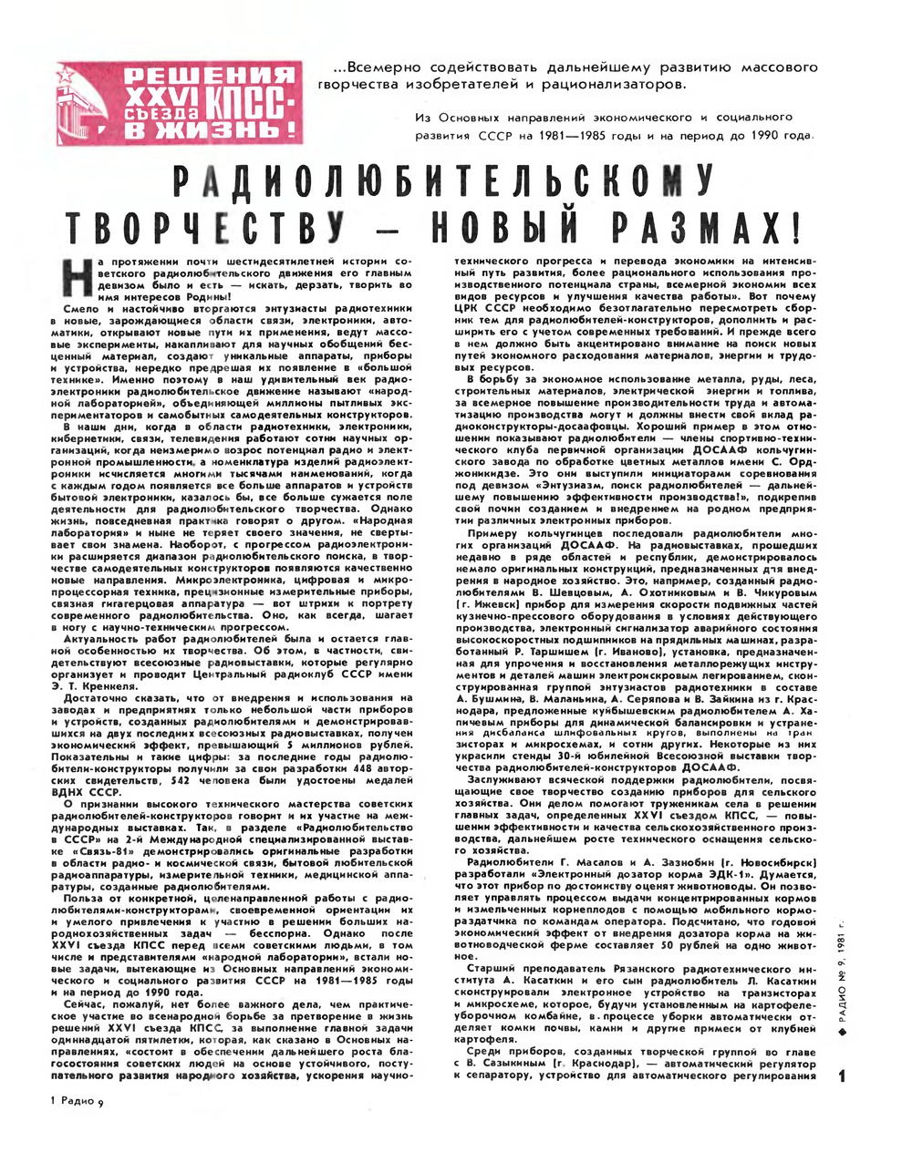 Стр. 1 журнала «Радио» № 9 за 1981 год