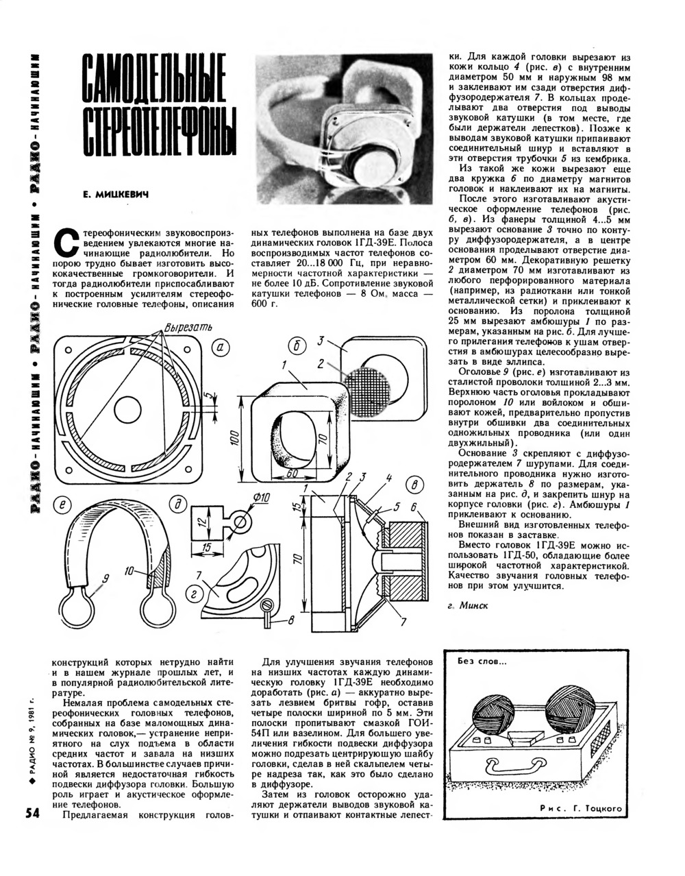 Стр. 54 журнала «Радио» № 9 за 1981 год