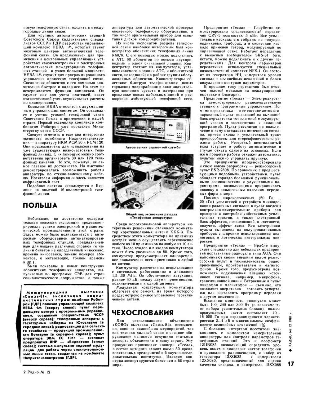 Стр. 17 журнала «Радио» № 12 за 1981 год