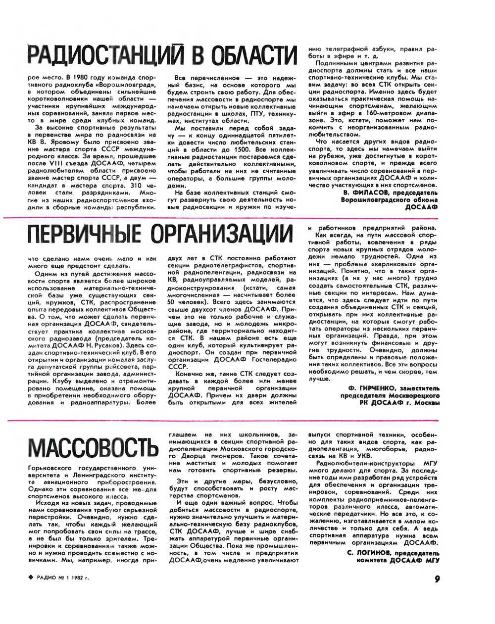 Стр. 9 журнала «Радио» № 1 за 1982 год