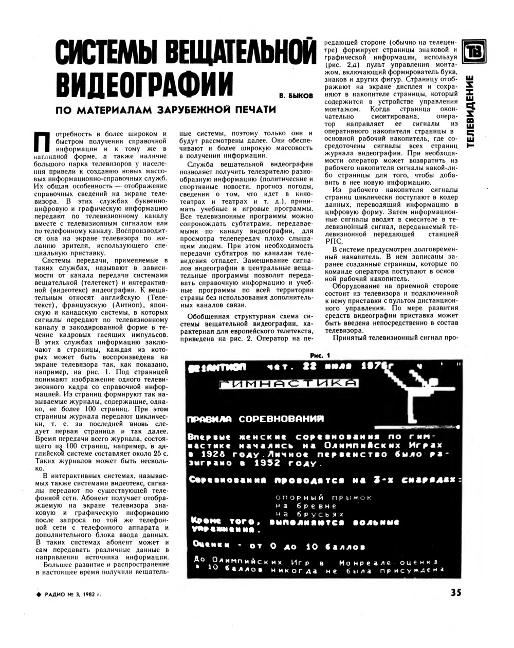 Стр. 35 журнала «Радио» № 3 за 1982 год