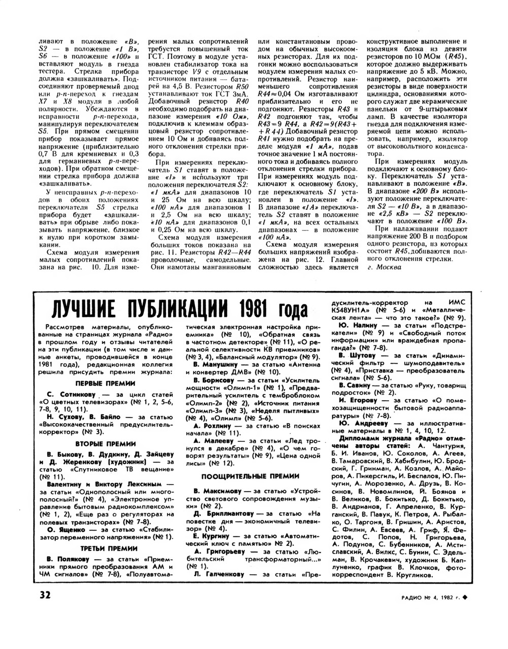 Стр. 32 журнала «Радио» № 4 за 1982 год