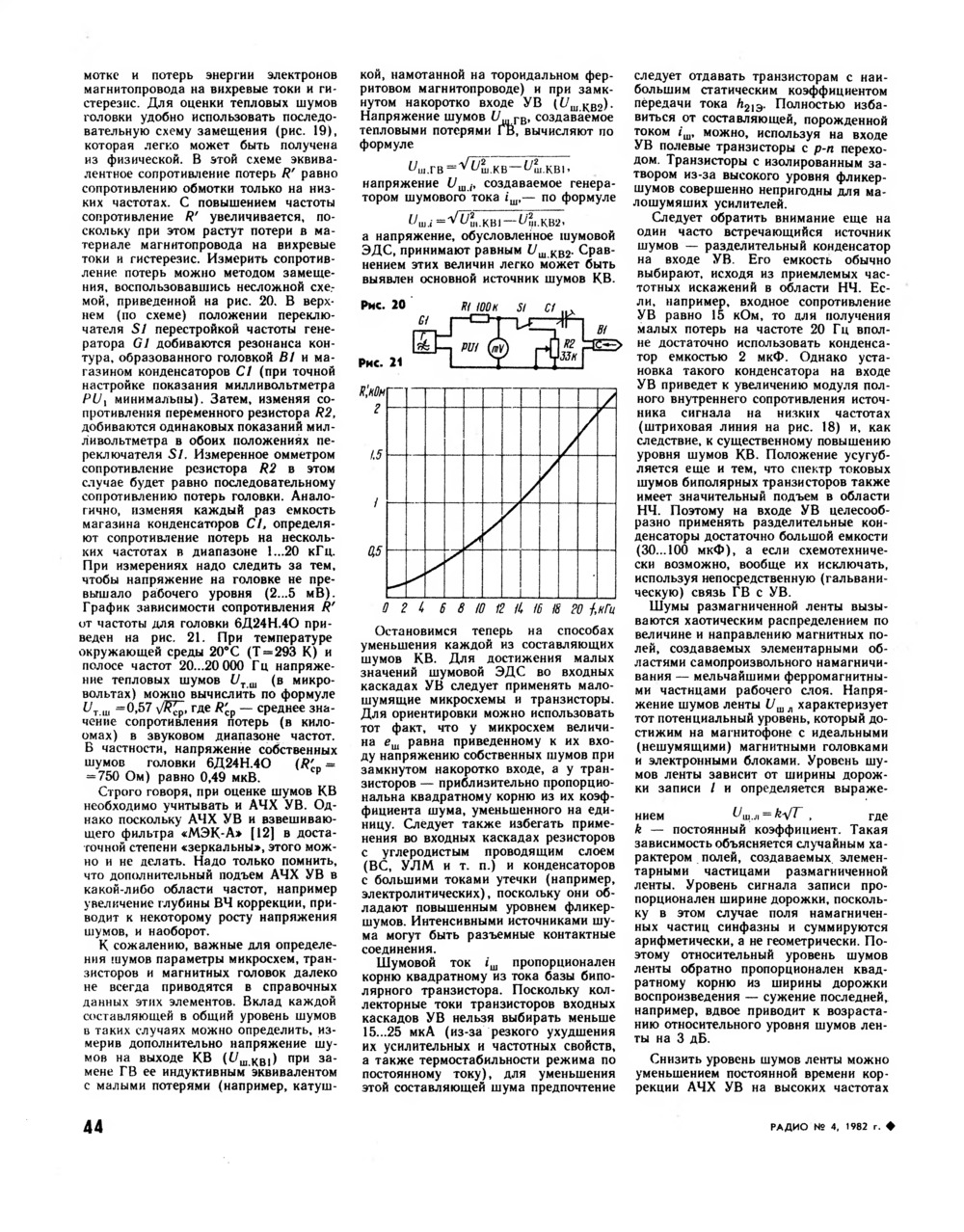 Стр. 44 журнала «Радио» № 4 за 1982 год