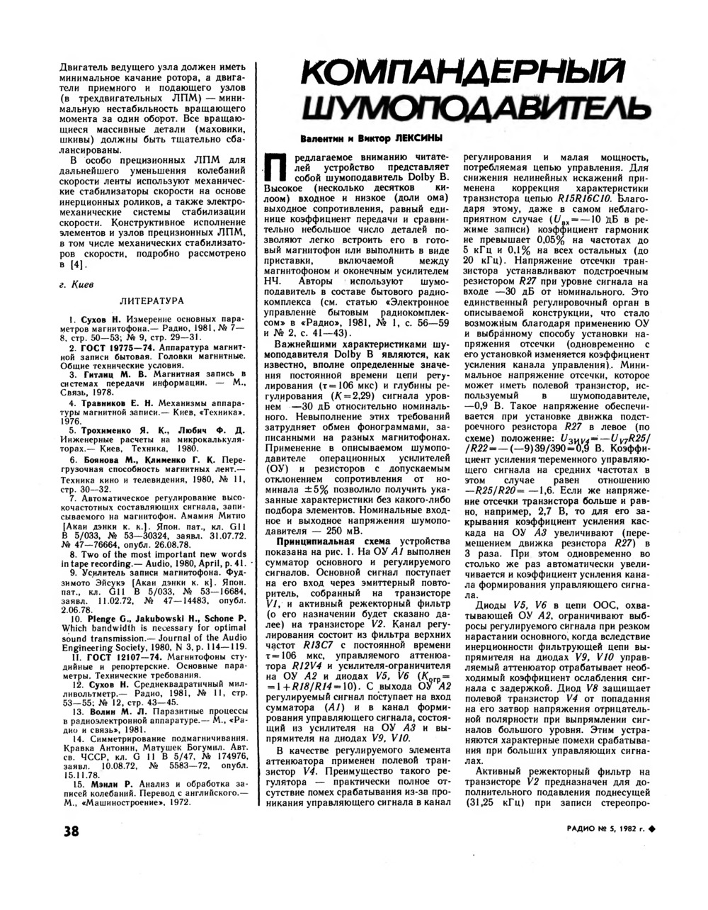 Стр. 38 журнала «Радио» № 5 за 1982 год