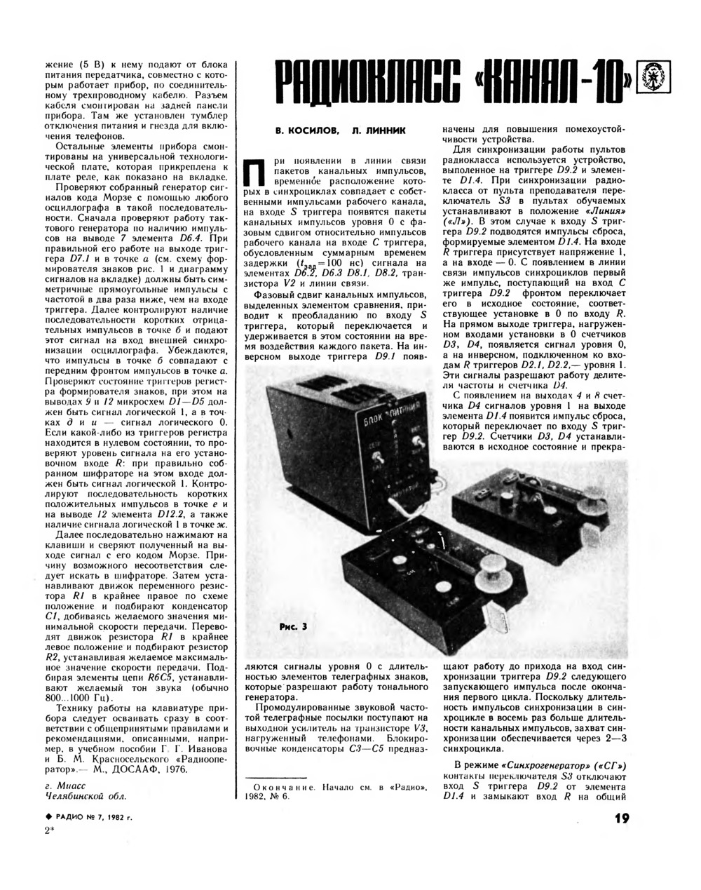 Стр. 19 журнала «Радио» № 7 за 1982 год