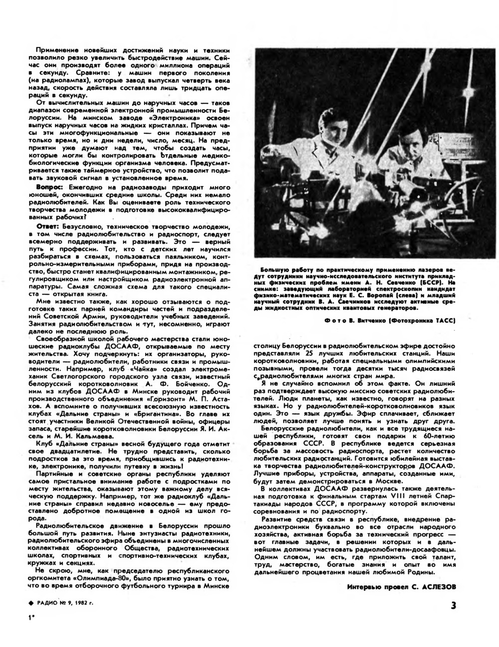 Стр. 3 журнала «Радио» № 9 за 1982 год