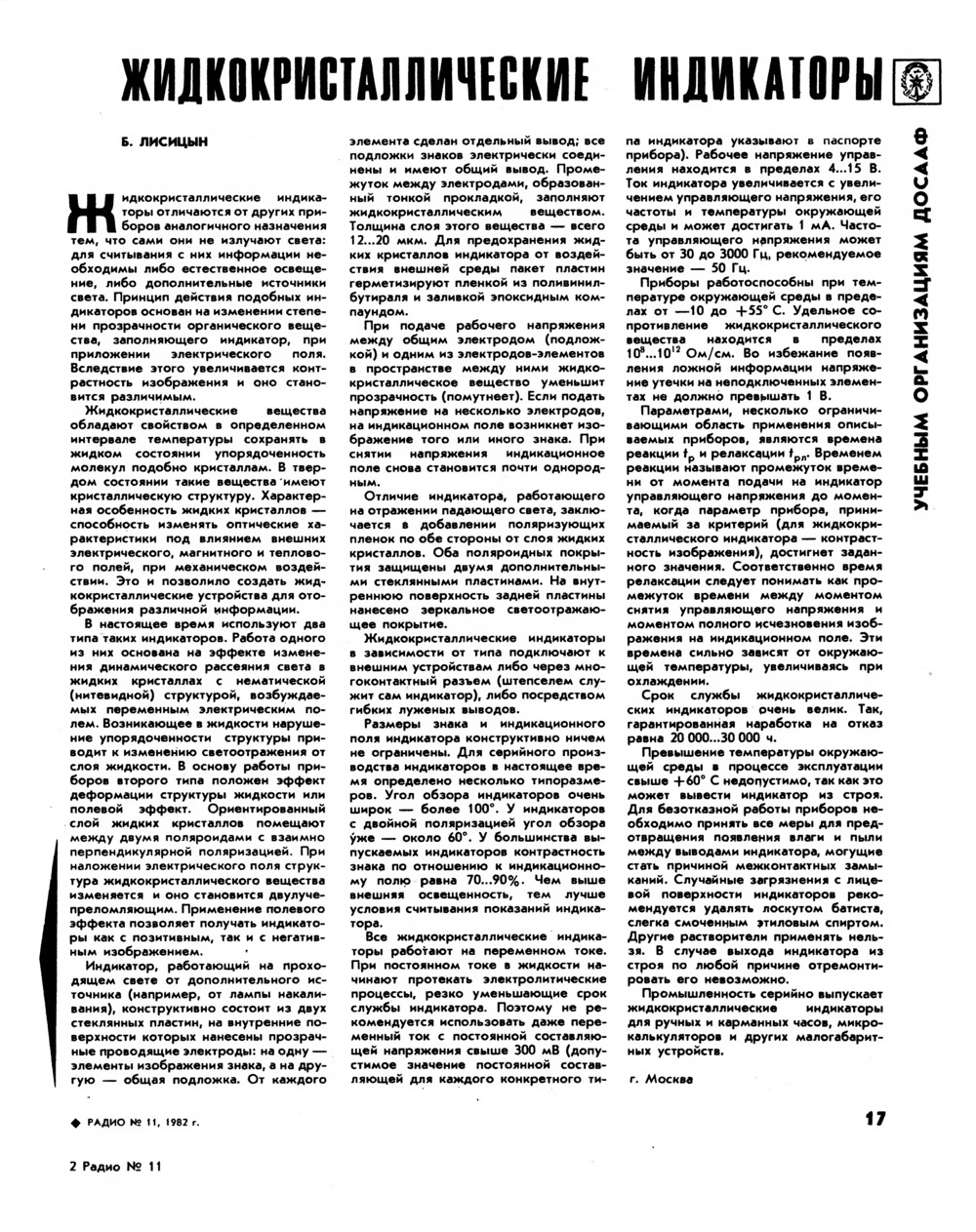 Стр. 17 журнала «Радио» № 11 за 1982 год