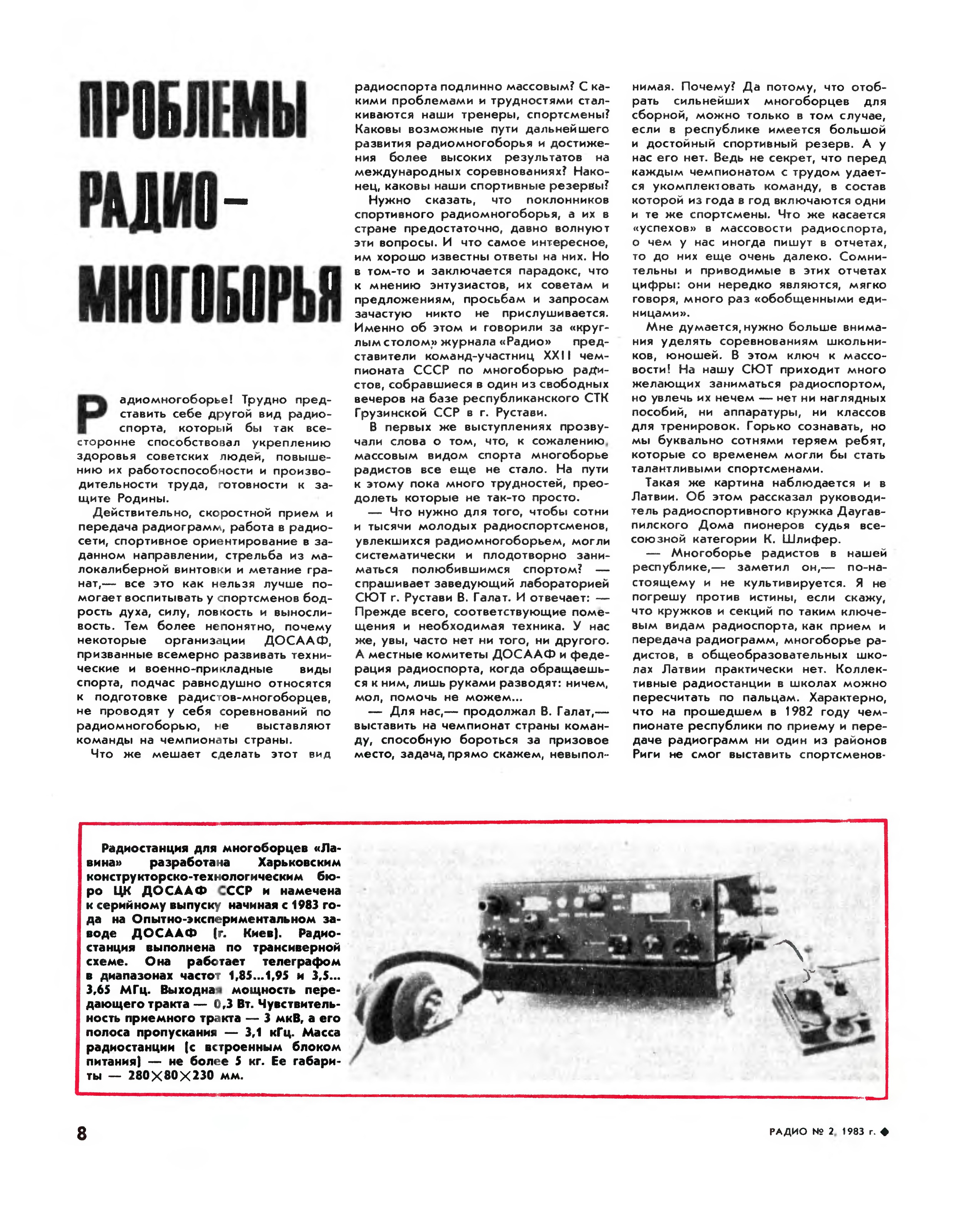 Стр. 8 журнала «Радио» № 2 за 1983 год (крупно)