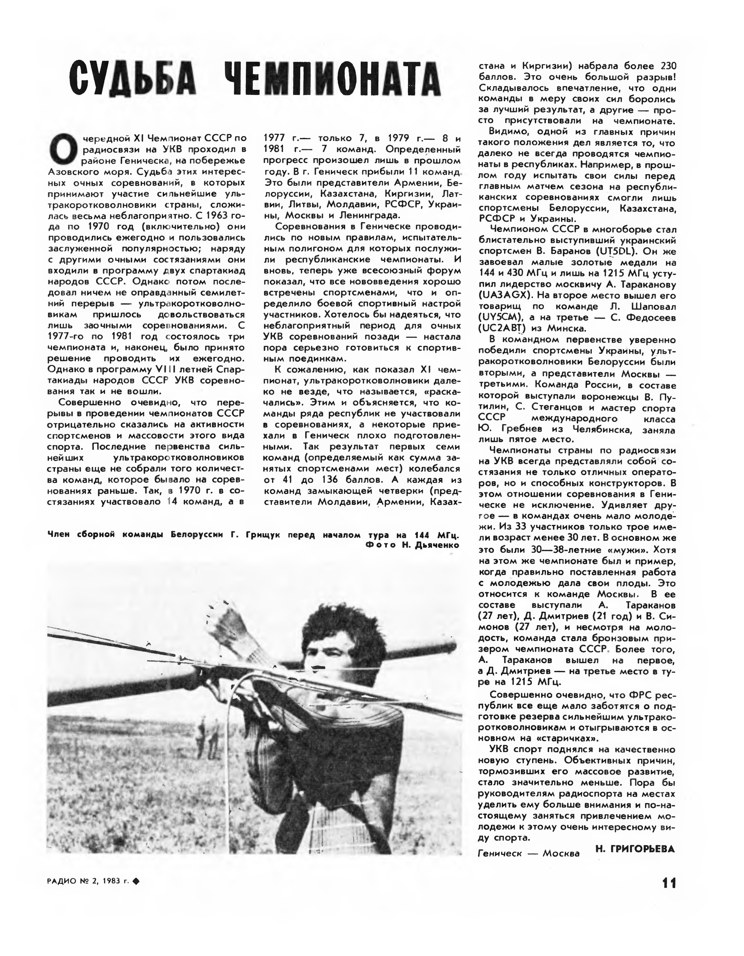 Стр. 11 журнала «Радио» № 2 за 1983 год (крупно)